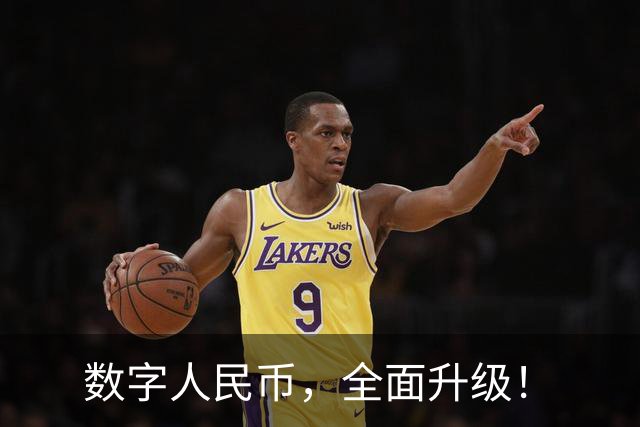 数字人民币，全面升级！