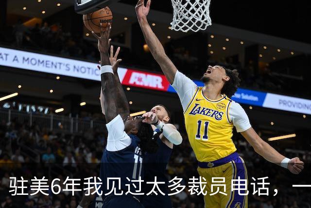 驻美6年我见过太多裁员电话，一夜75人背后藏着NBA最冷的一条规则