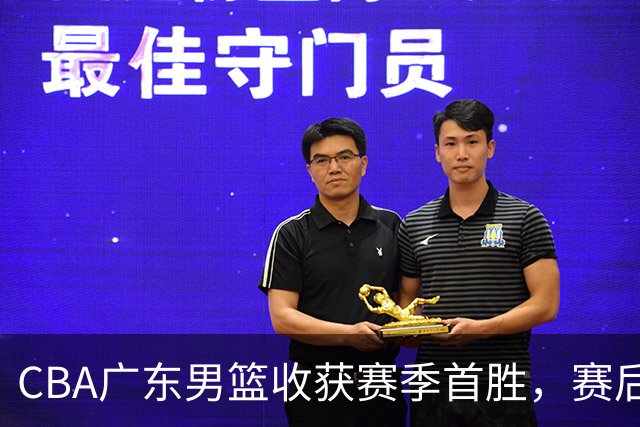 CBA广东男篮收获赛季首胜，赛后传来好消息，收到五大利好